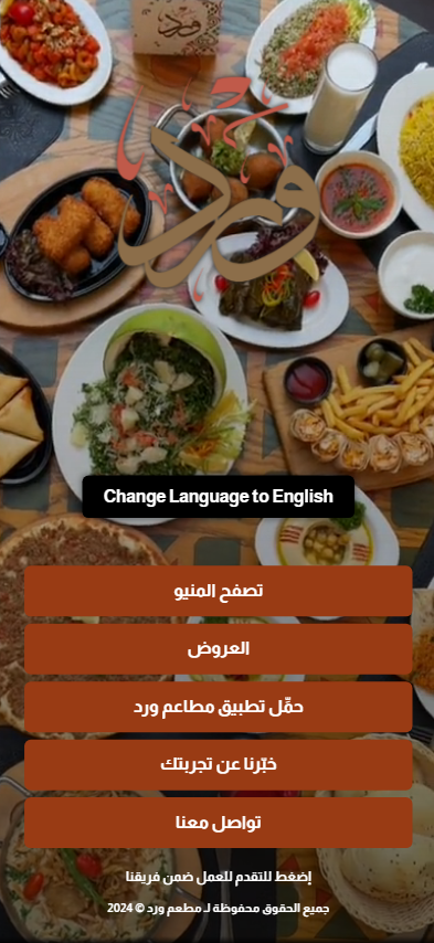 لقطة شاشة من منيو مطعم ورد