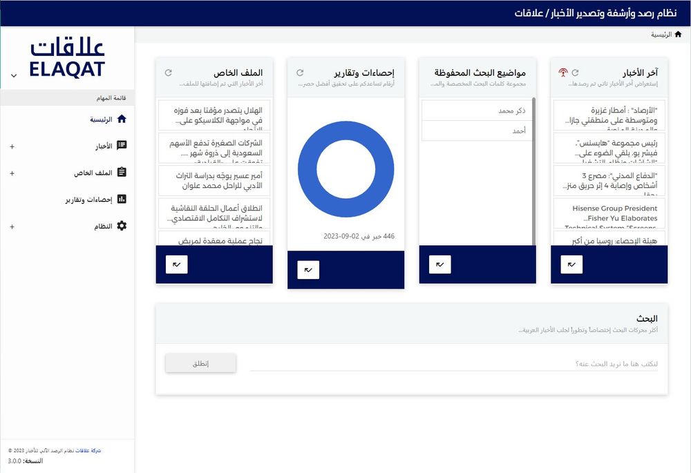 لقطة شاشة من برنامج علاقات