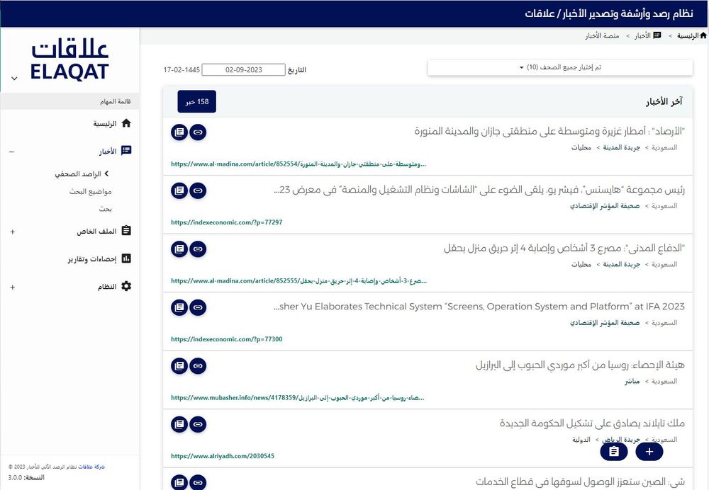 لقطة شاشة من برنامج علاقات
