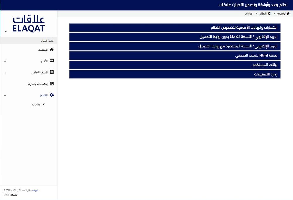 لقطة شاشة من برنامج علاقات