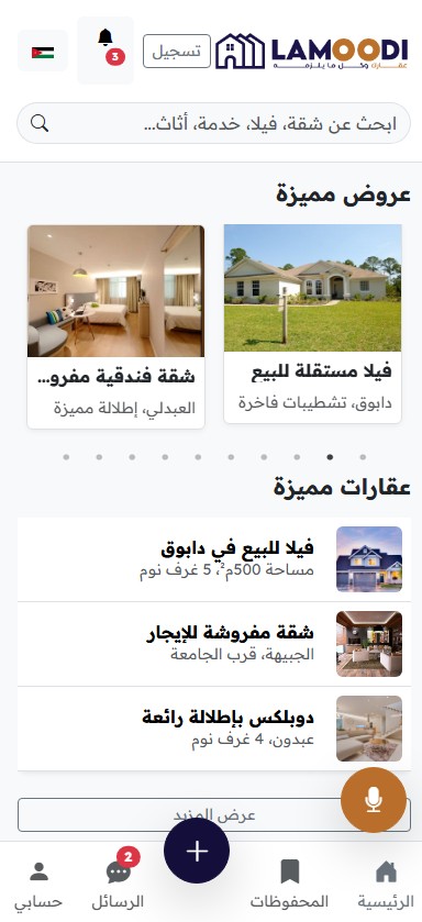 لقطة شاشة من تطبيق لامودي